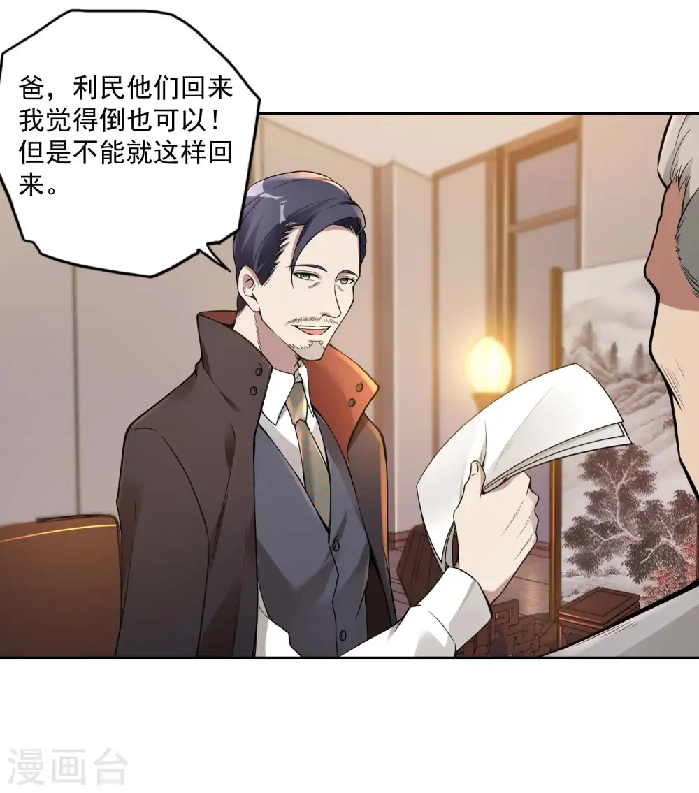 第33话 老谋深算 第28页