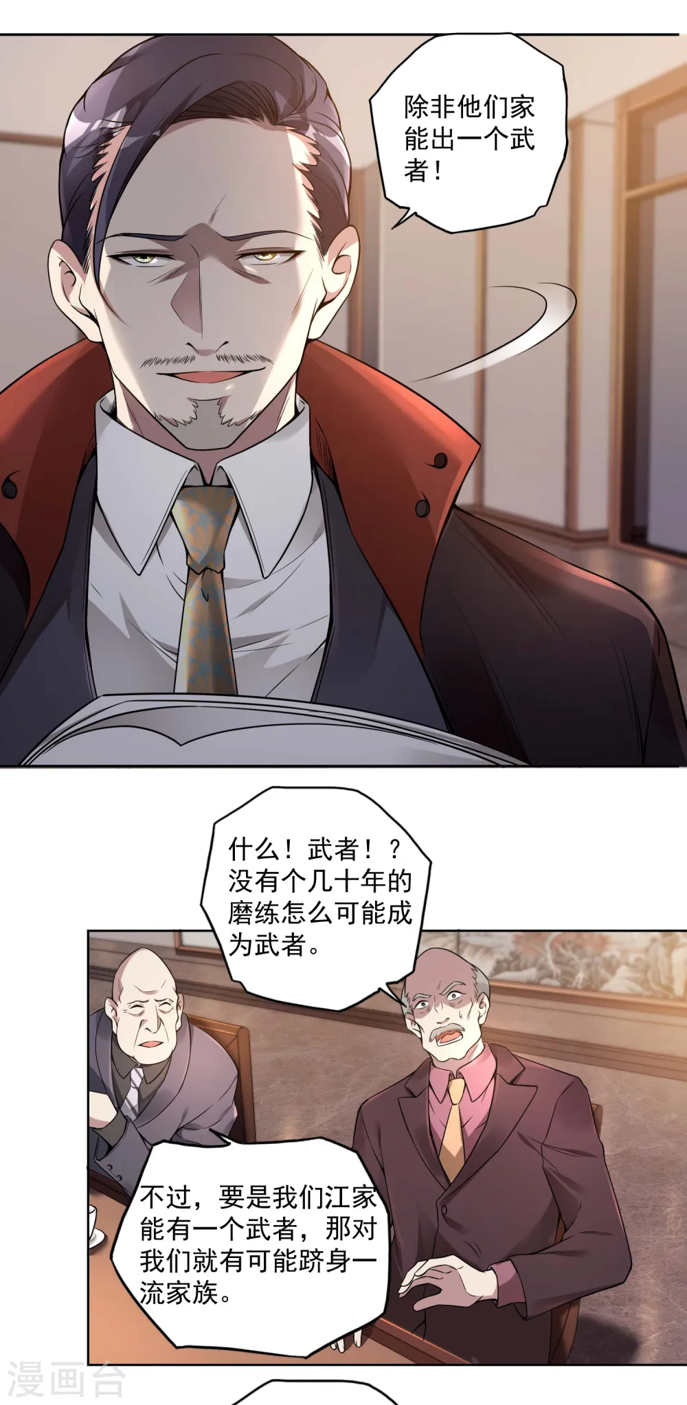 第33话 老谋深算 第29页