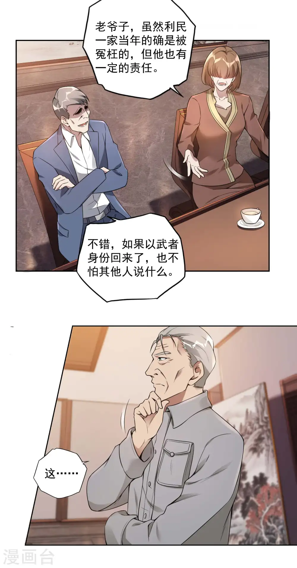 第33话 老谋深算 第30页
