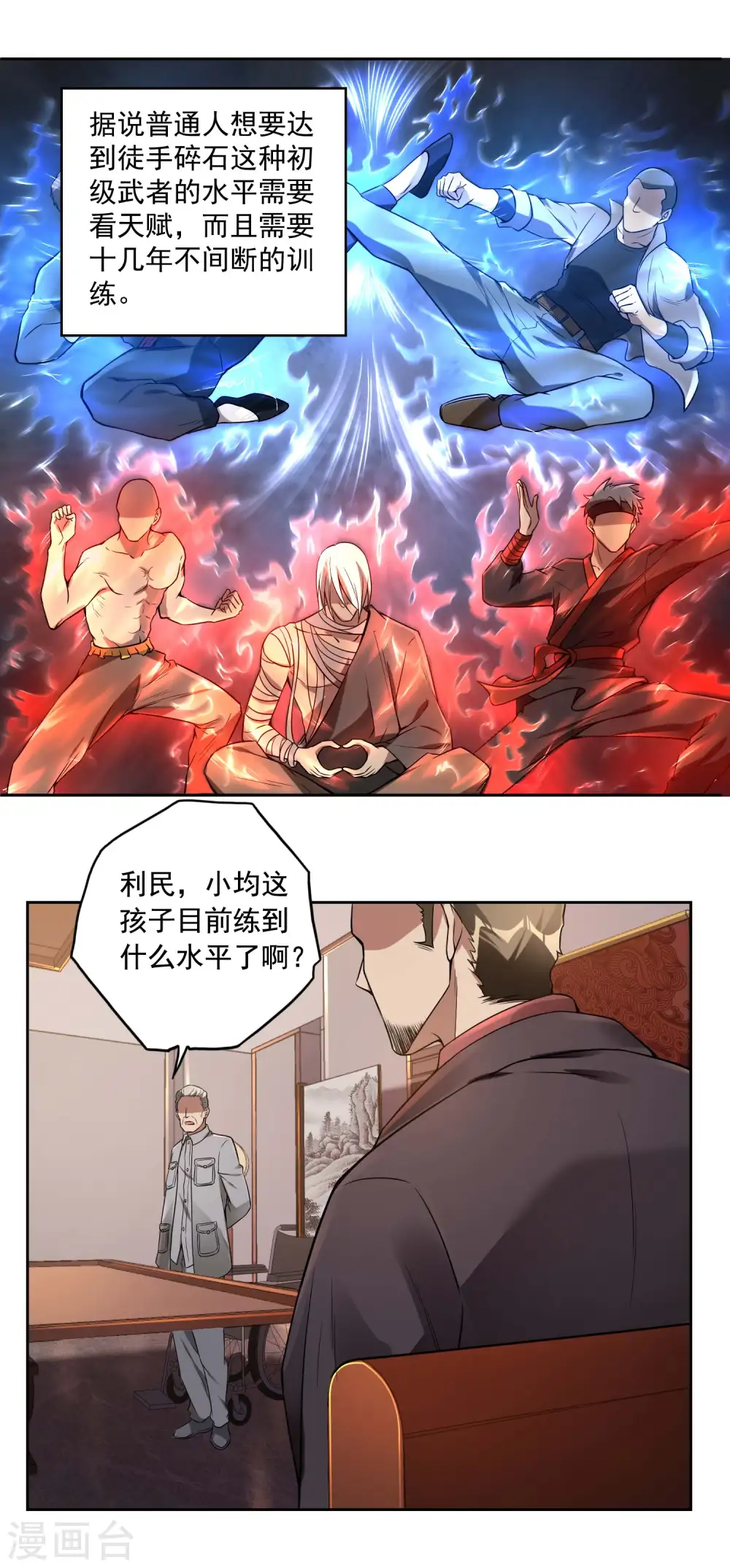第33话 老谋深算 第31页