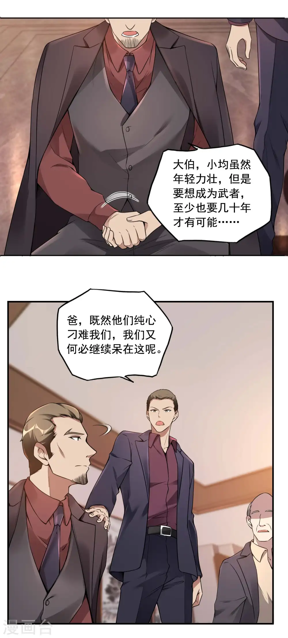 第33话 老谋深算 第32页