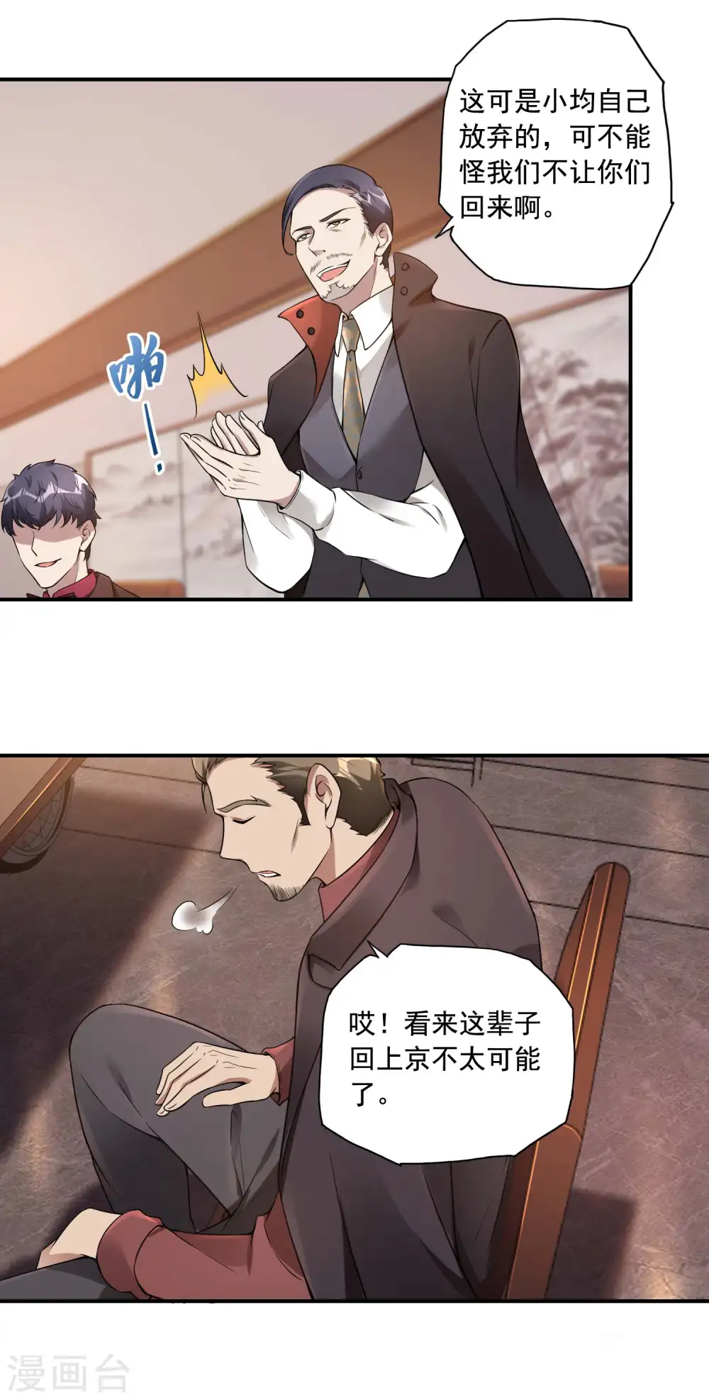 第33话 老谋深算 第33页