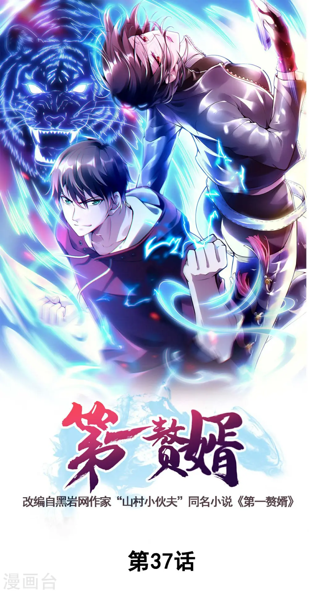 第37话 局中局 第1页
