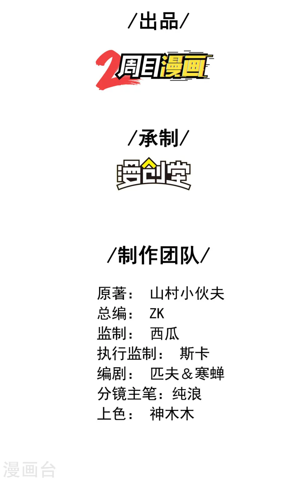 第37话 局中局 第2页