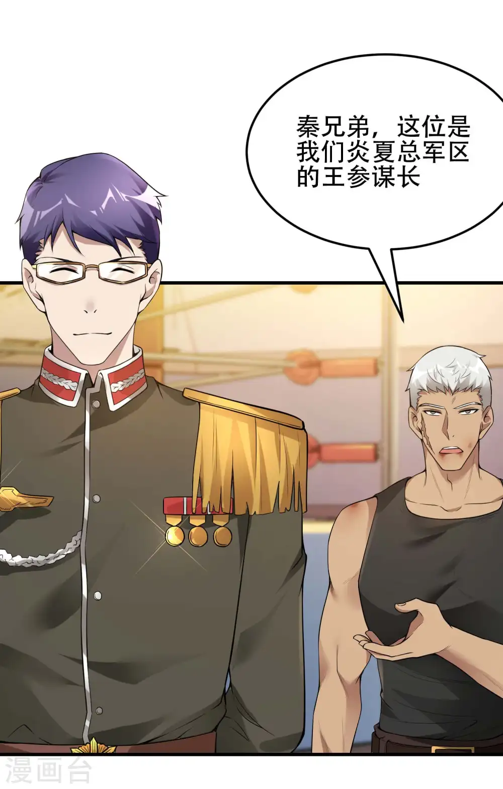 第37话 局中局 第4页