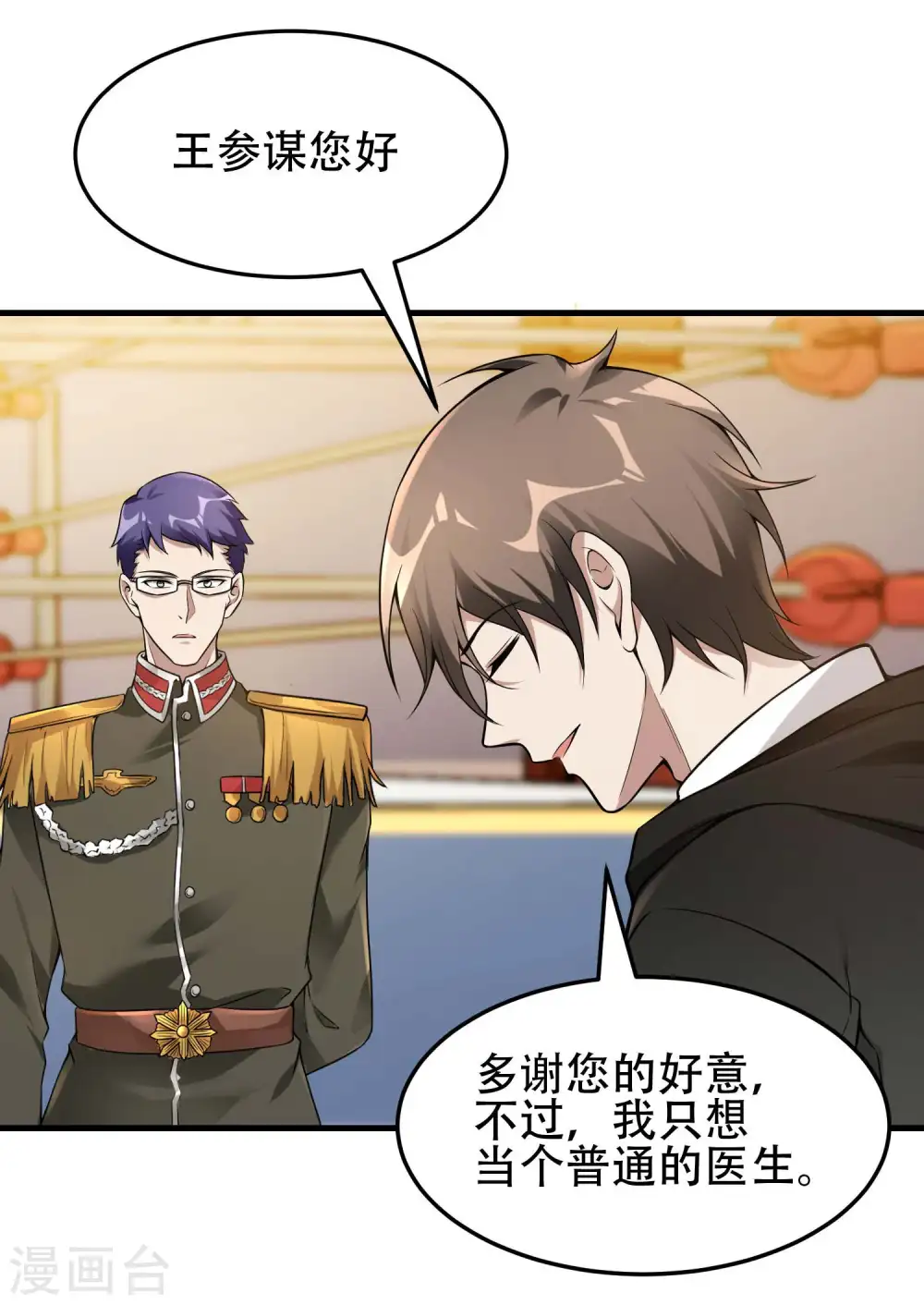 第37话 局中局 第5页