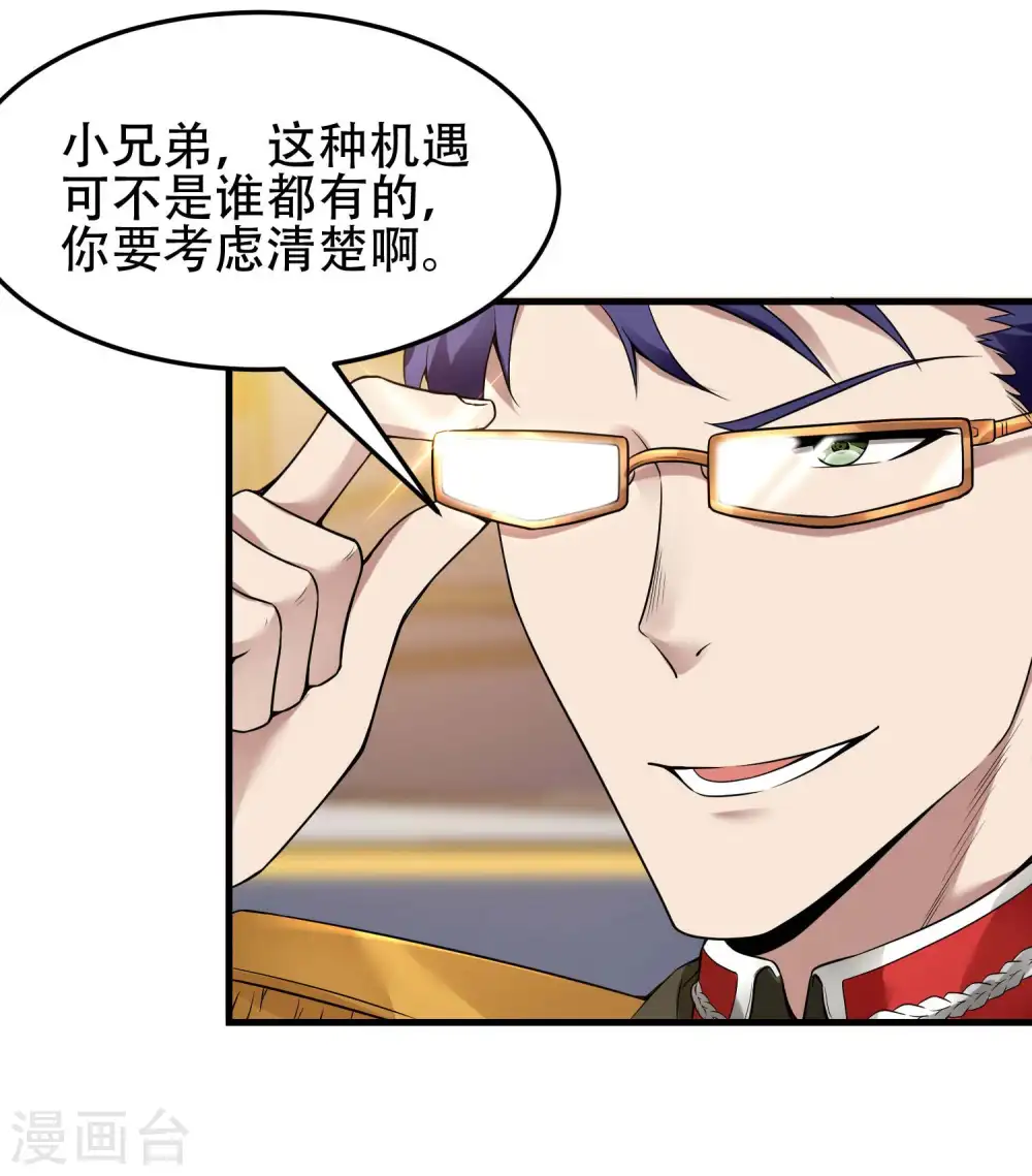 第37话 局中局 第6页