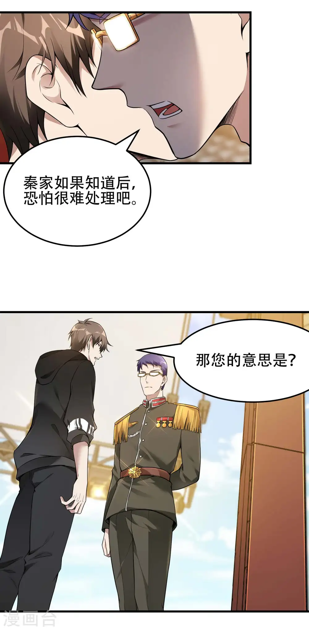 第37话 局中局 第8页