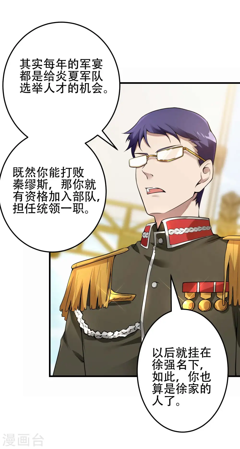 第37话 局中局 第9页