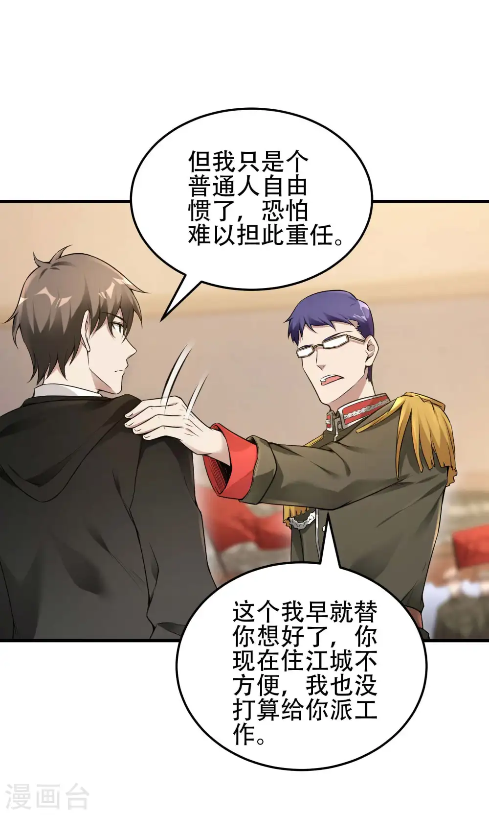 第37话 局中局 第10页