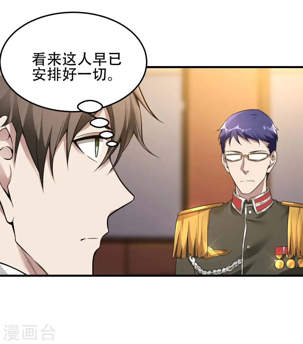 第37话 局中局 第11页