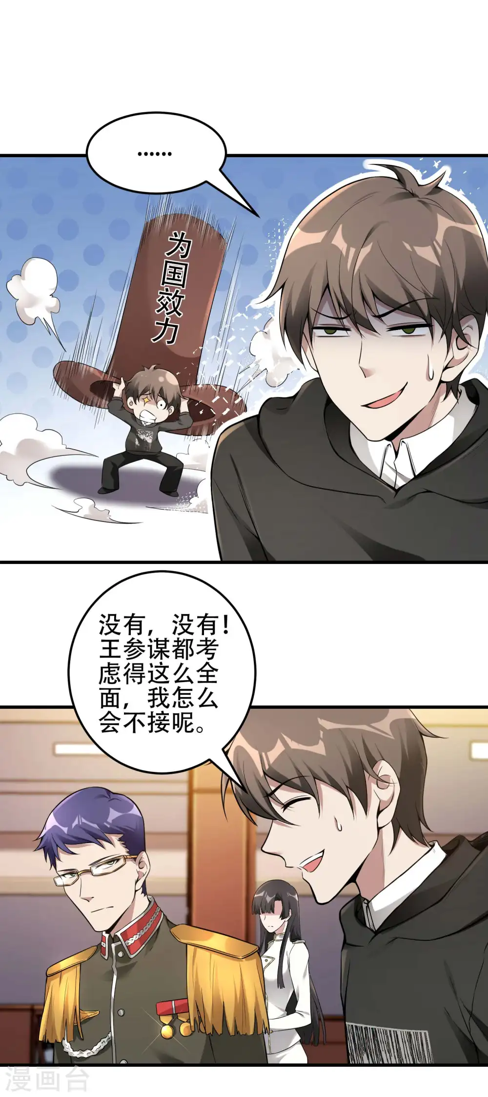 第37话 局中局 第13页