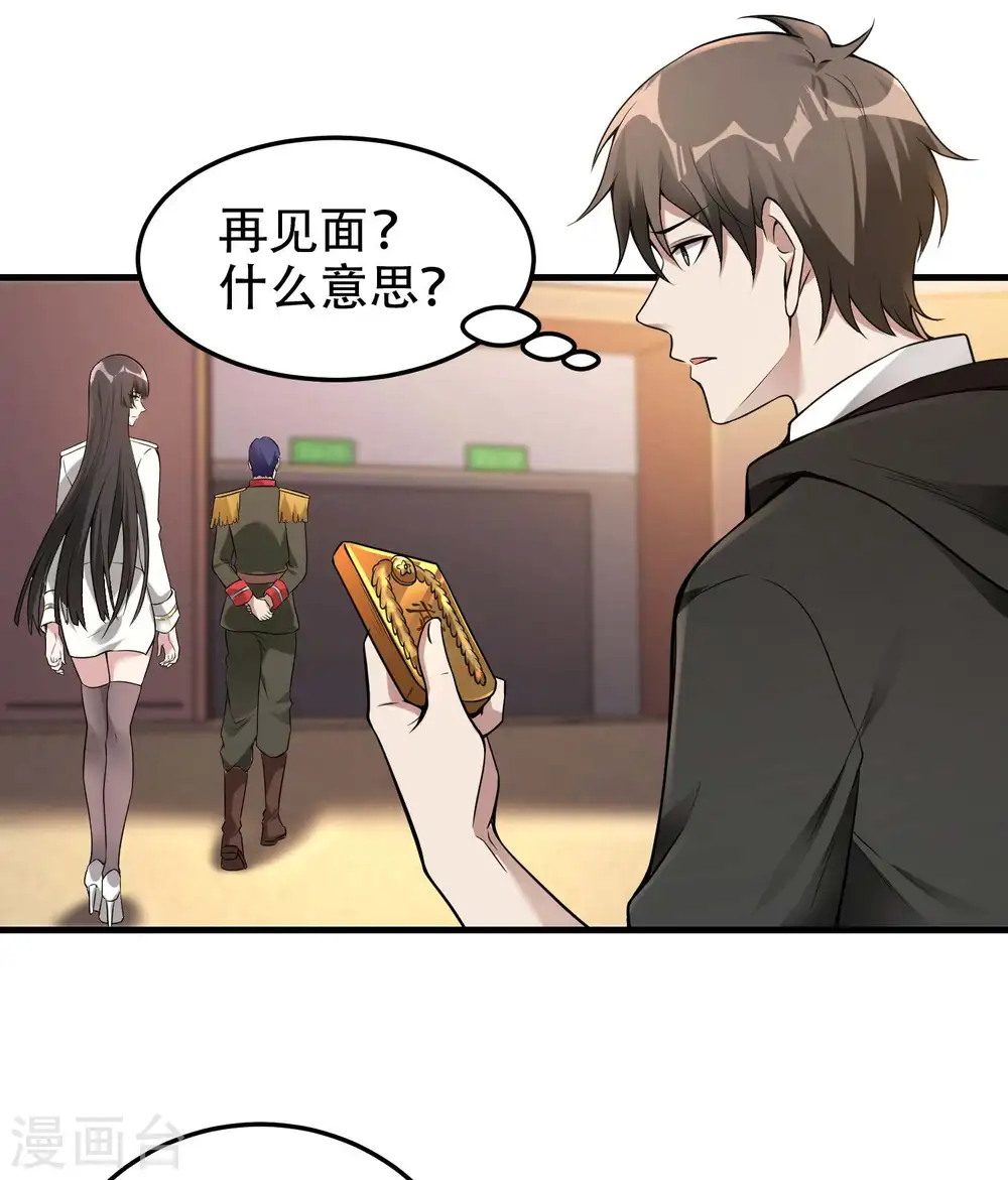 第37话 局中局 第18页