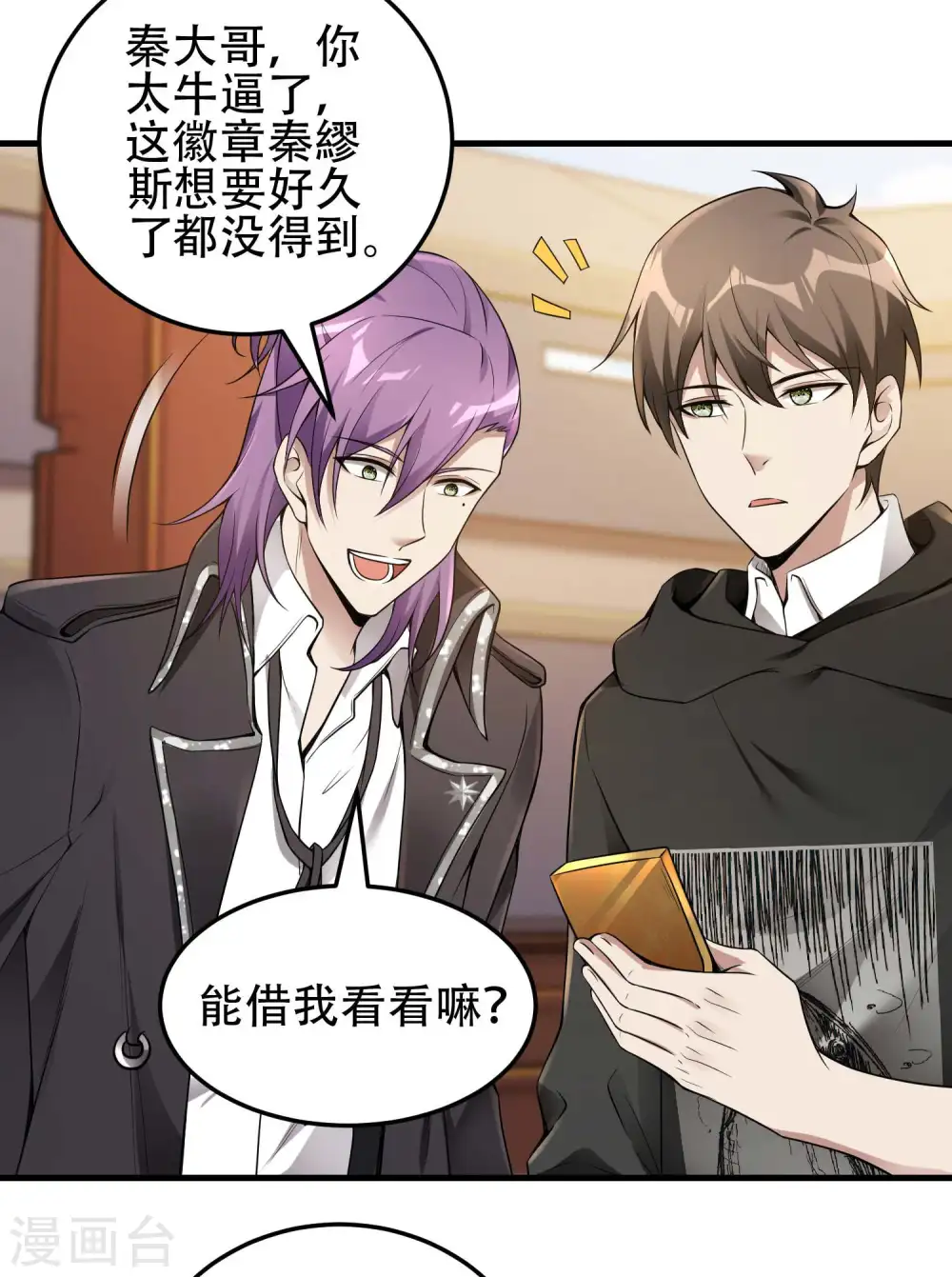 第37话 局中局 第19页