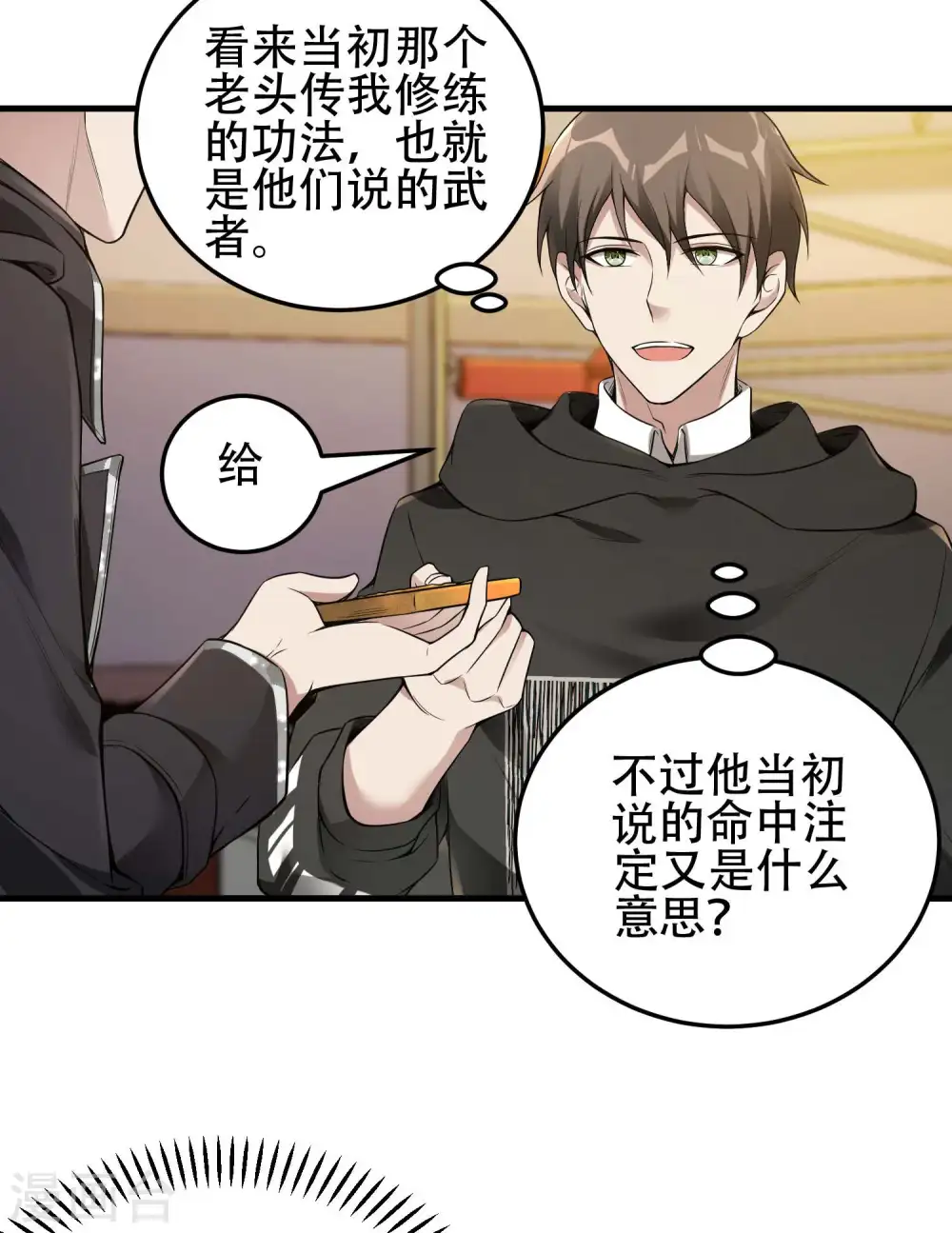 第37话 局中局 第20页