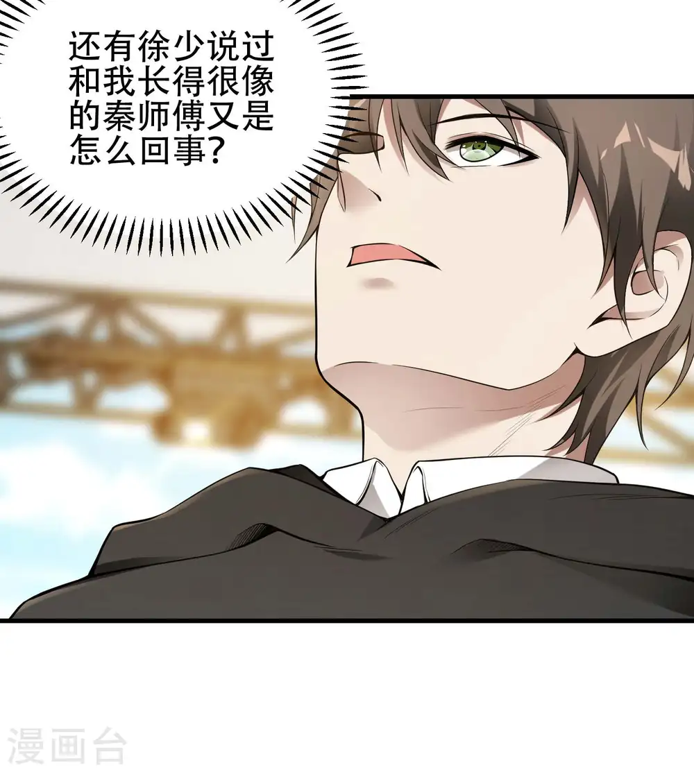 第37话 局中局 第21页