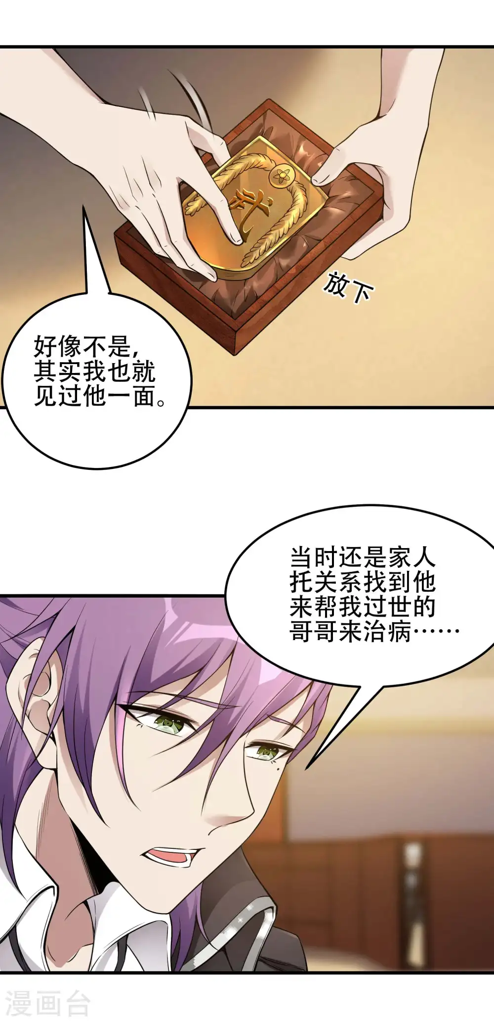 第37话 局中局 第24页