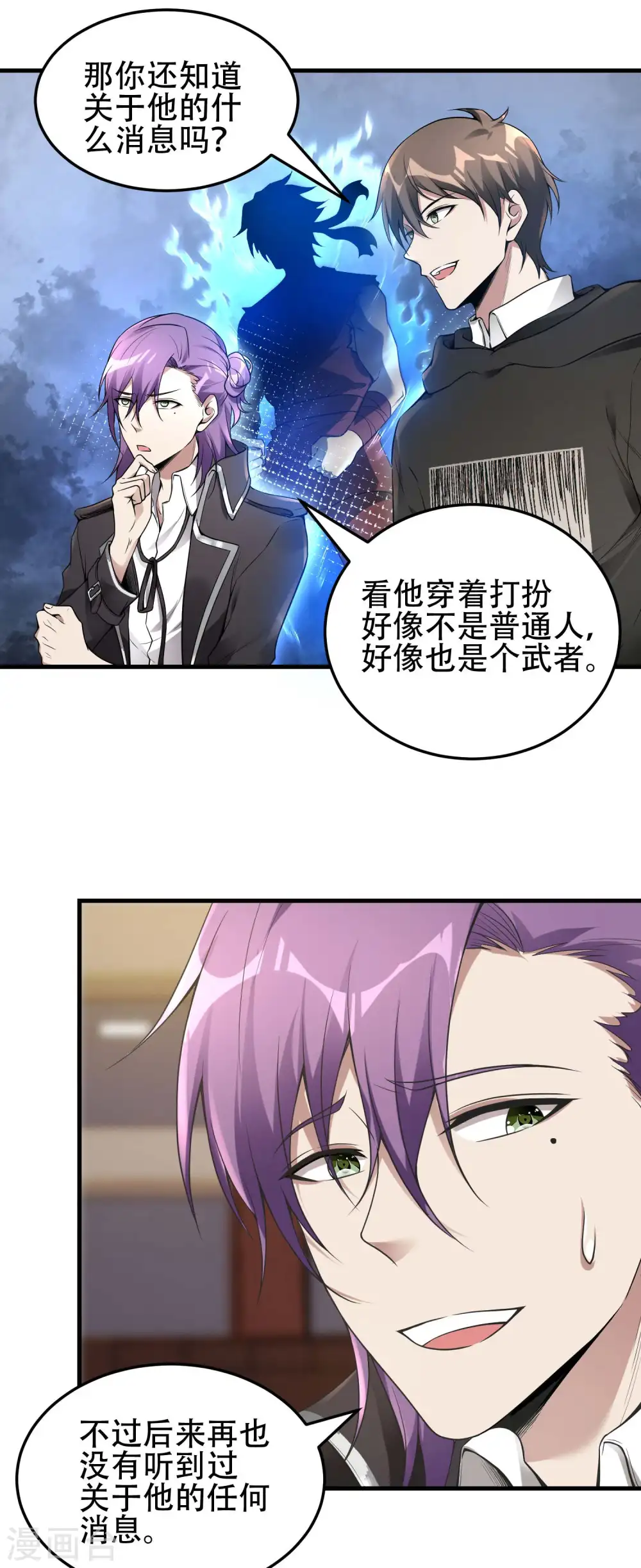第37话 局中局 第26页