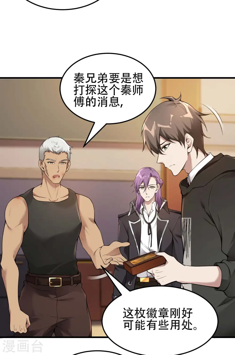 第37话 局中局 第27页