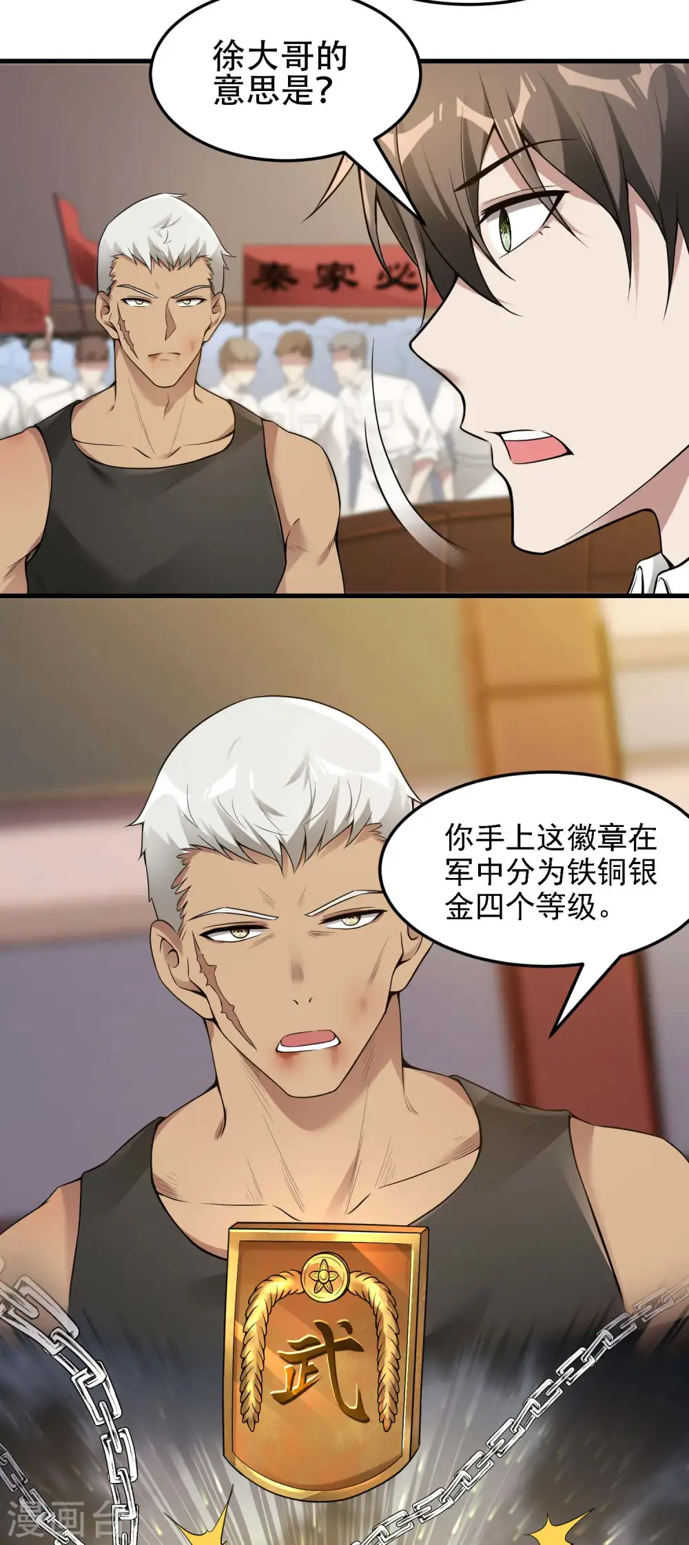 第37话 局中局 第28页