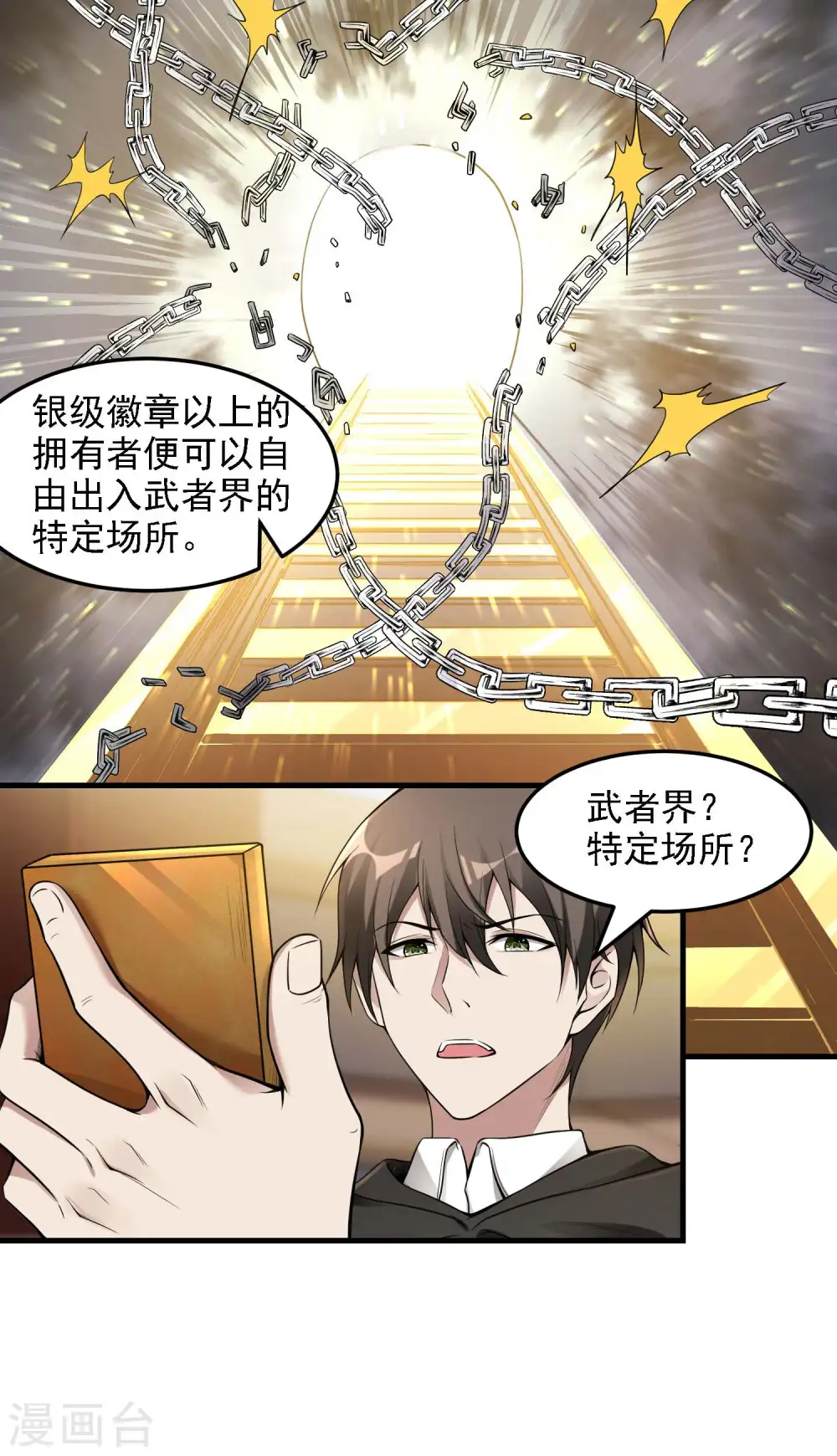 第37话 局中局 第29页