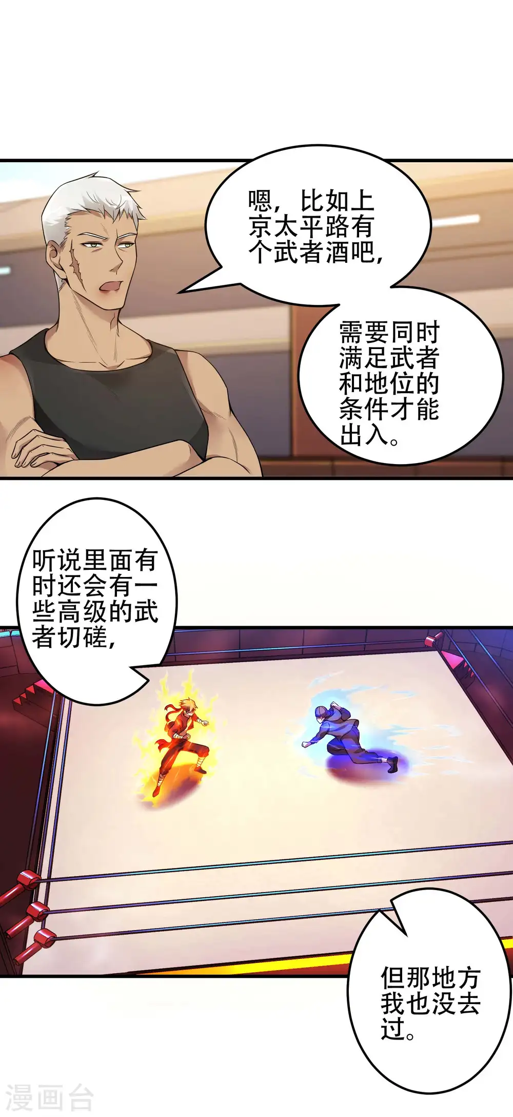 第37话 局中局 第30页