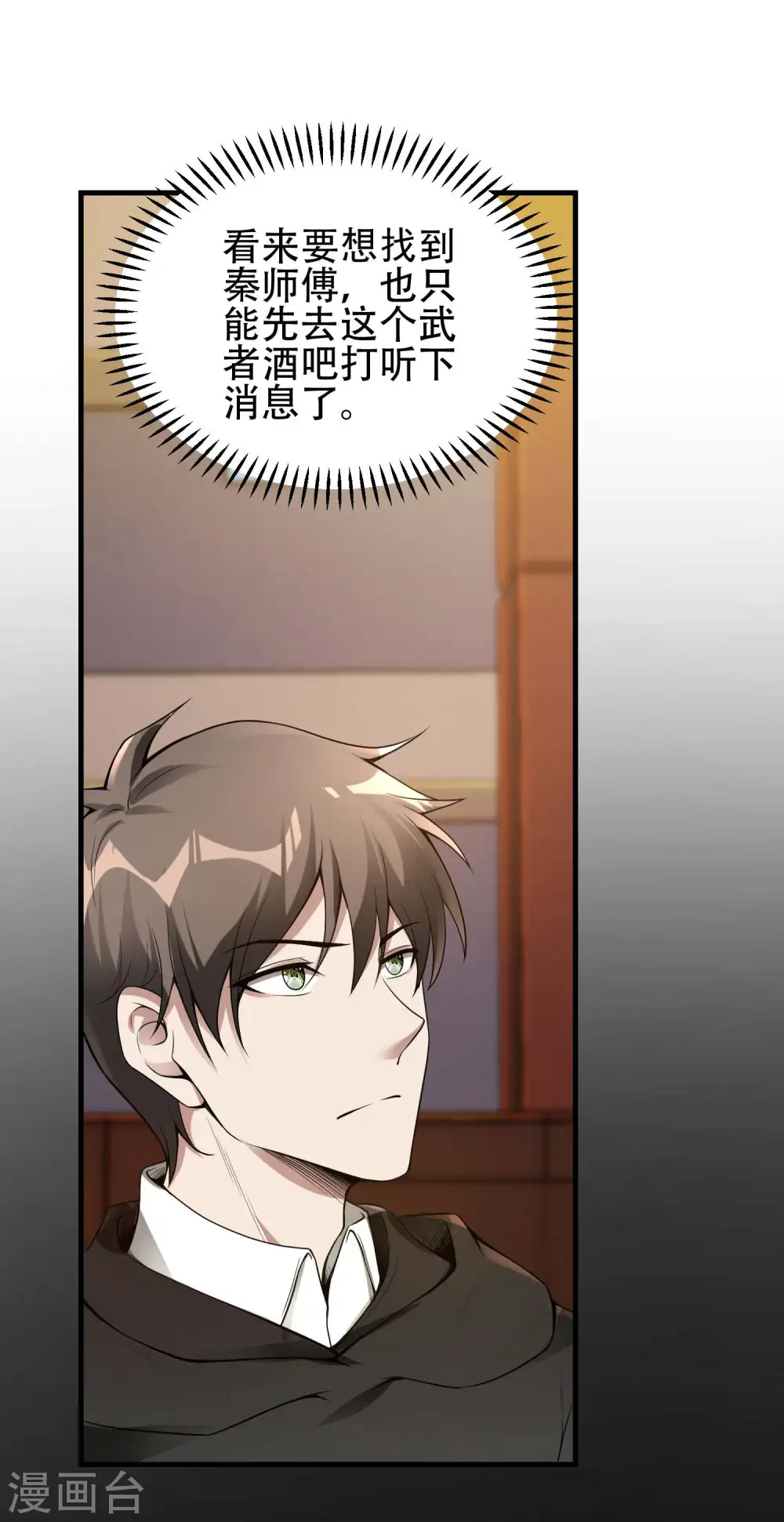第37话 局中局 第31页
