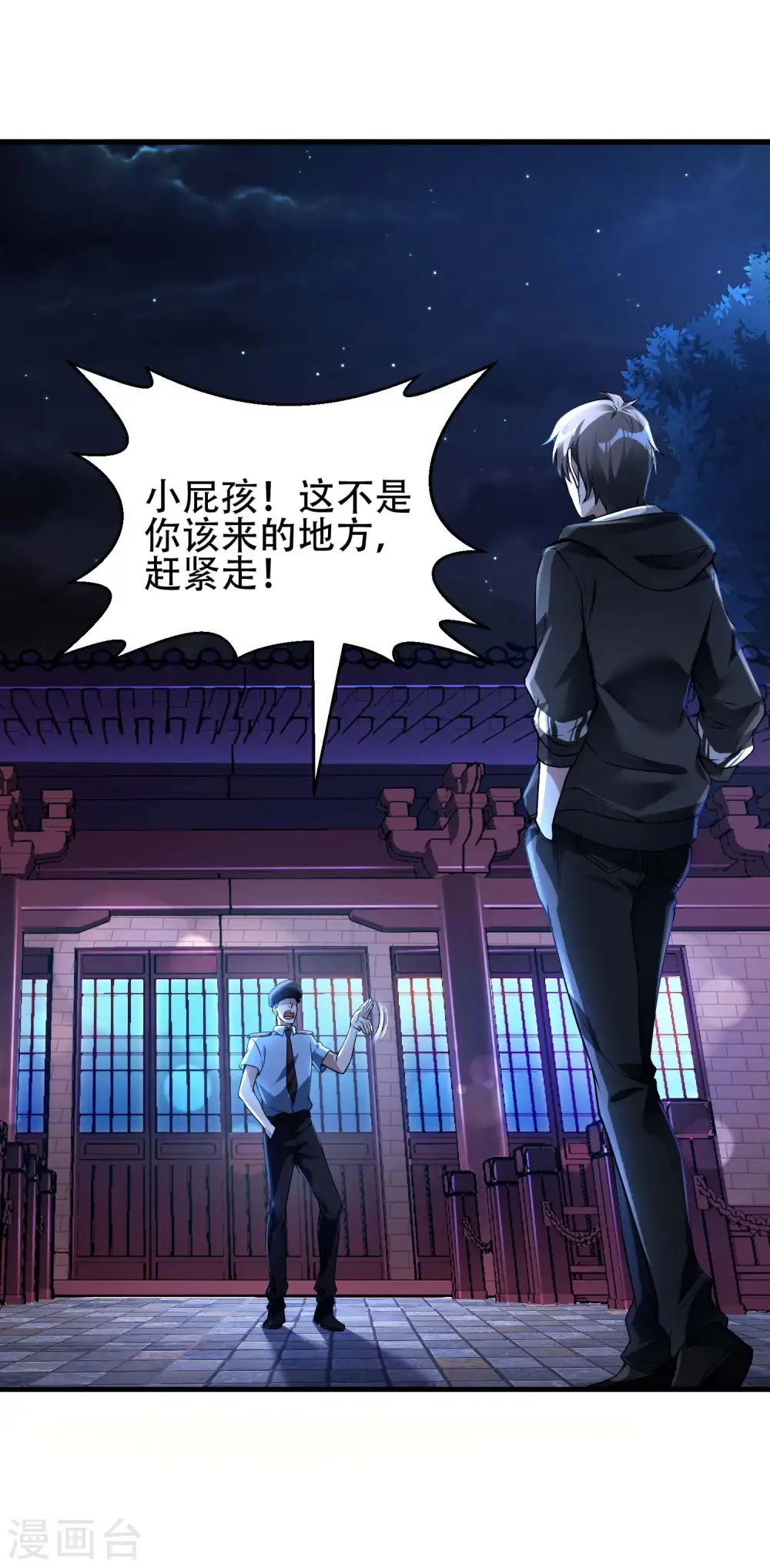 第37话 局中局 第33页