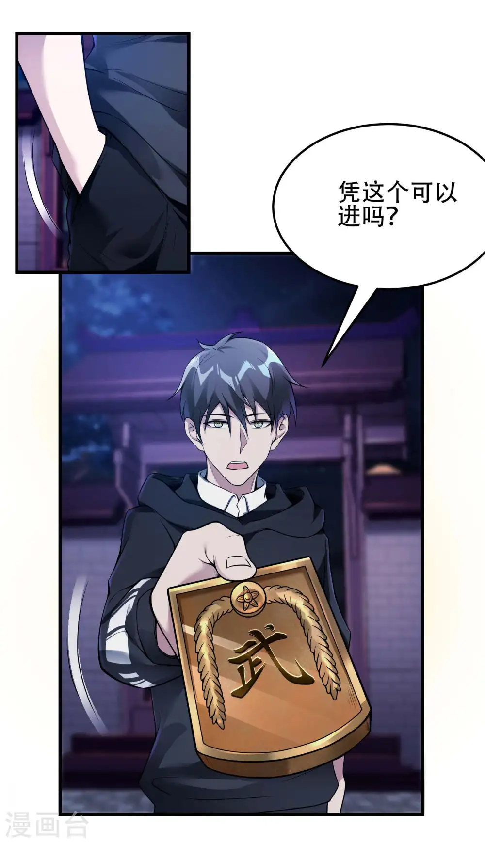 第37话 局中局 第34页
