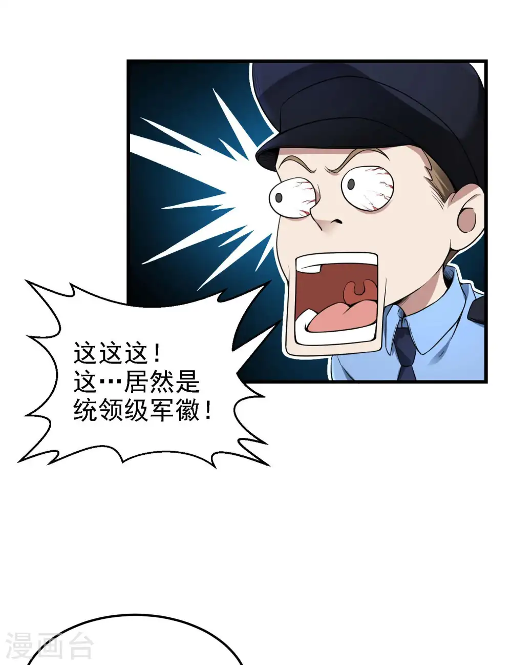 第37话 局中局 第35页