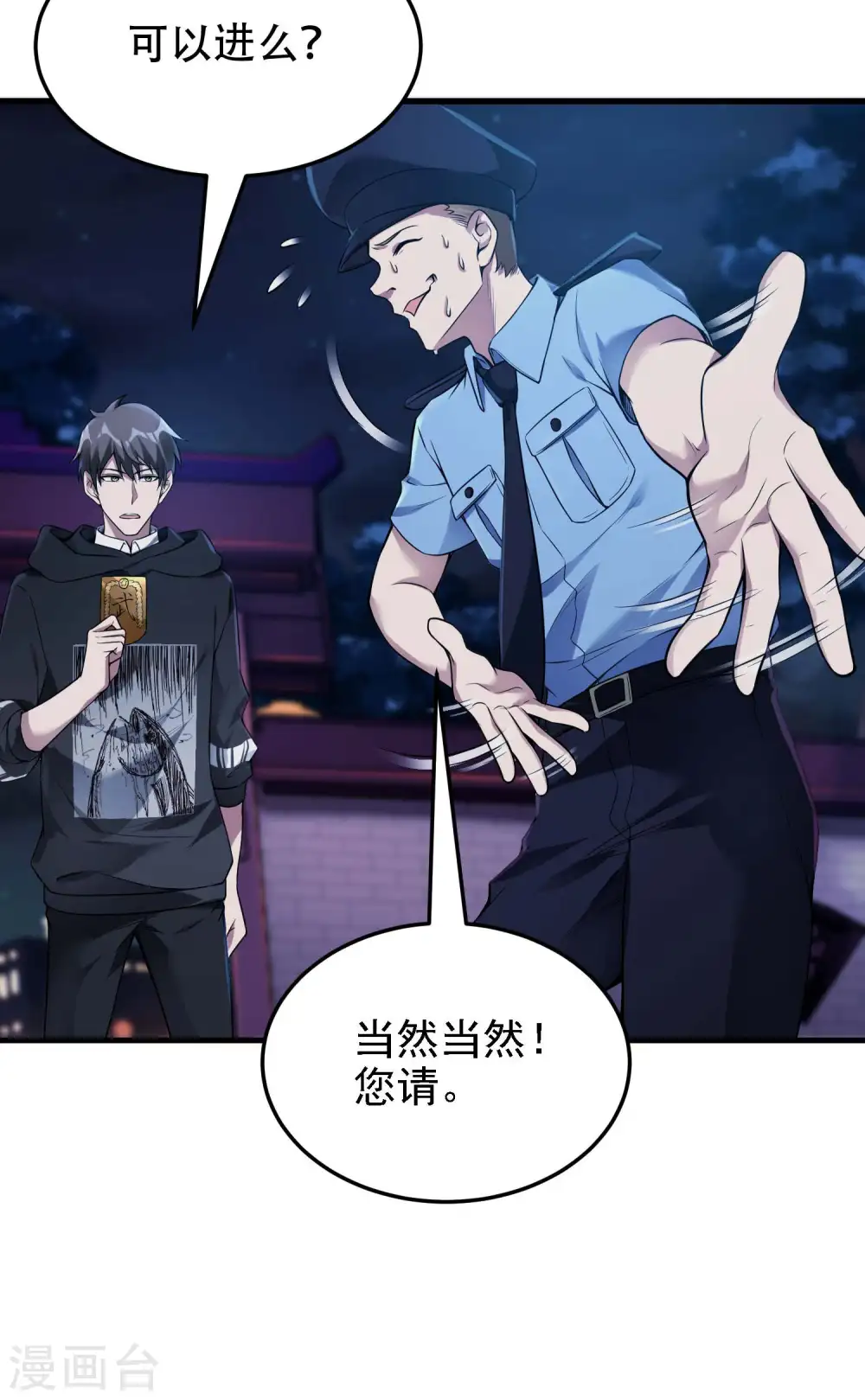 第37话 局中局 第36页