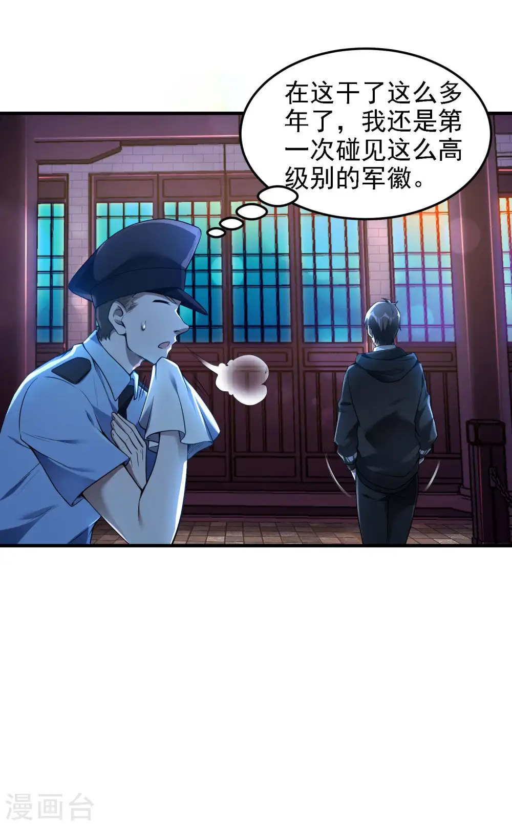 第37话 局中局 第37页