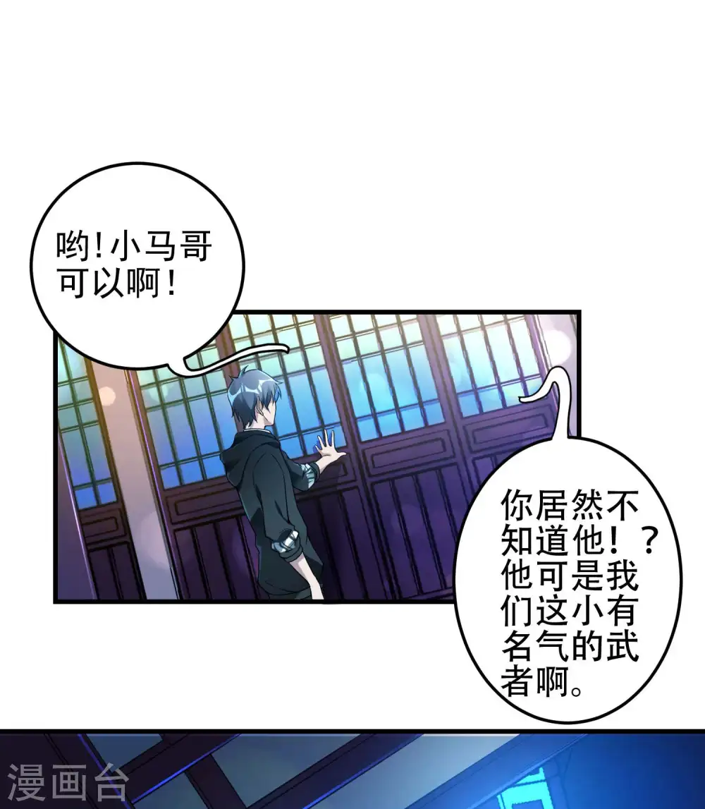 第37话 局中局 第38页