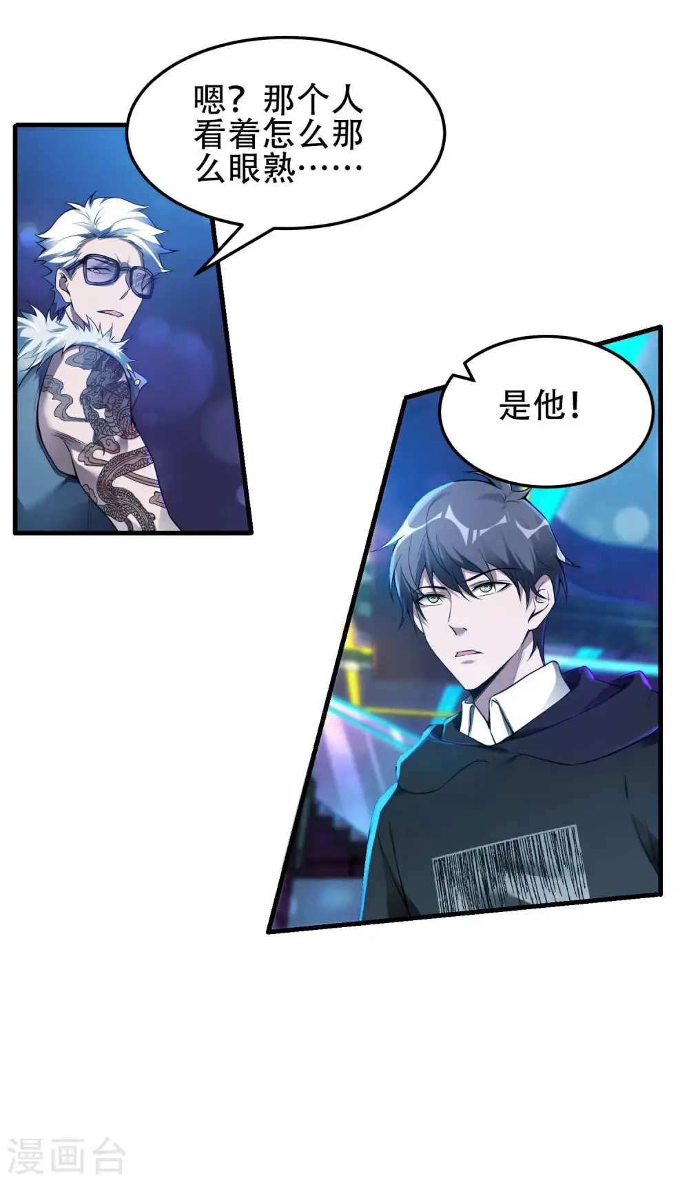 第37话 局中局 第43页