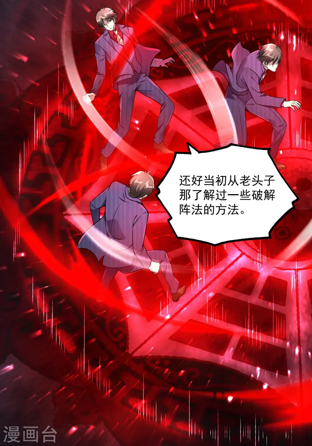 第32话 大逆不道 第22页