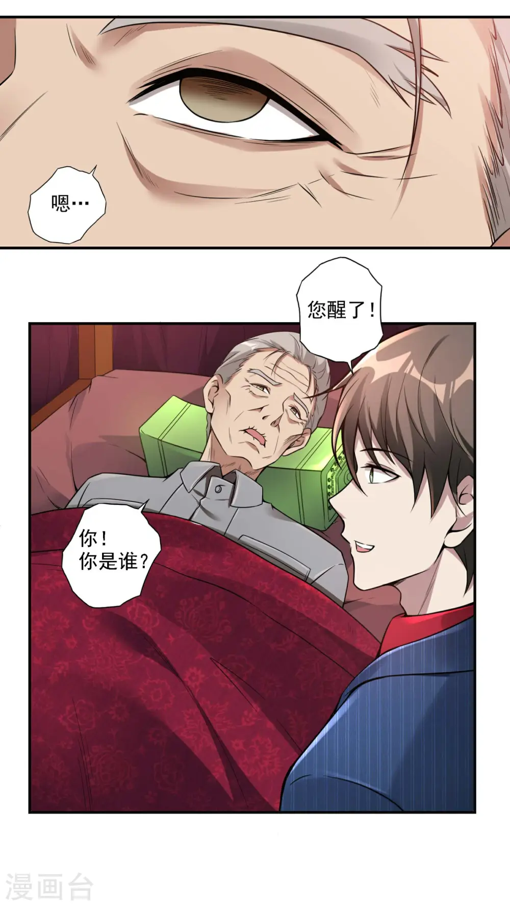 第32话 大逆不道 第31页