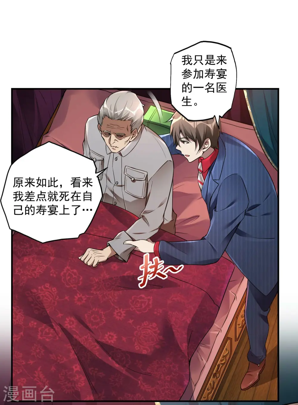第32话 大逆不道 第32页