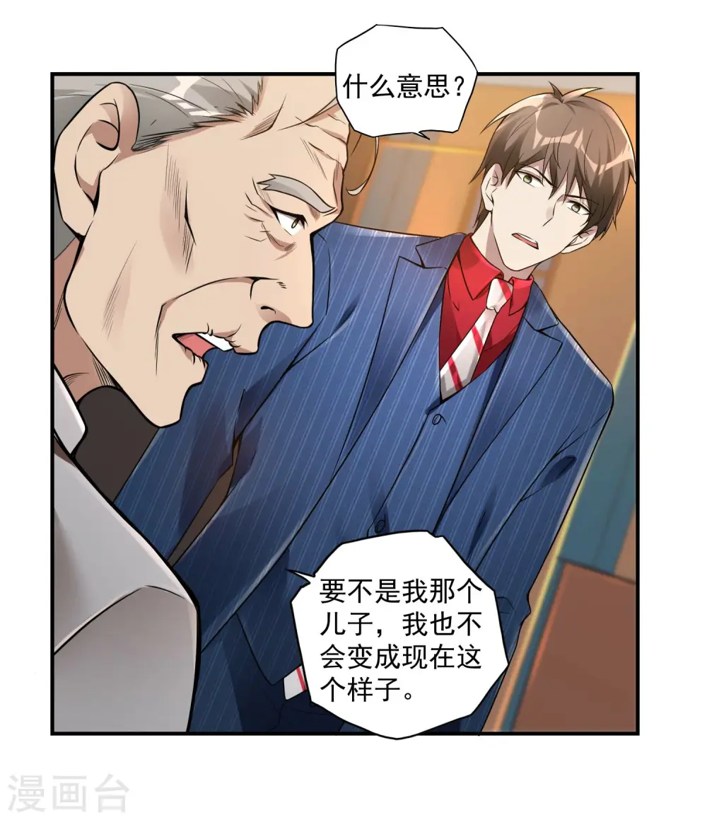 第32话 大逆不道 第34页