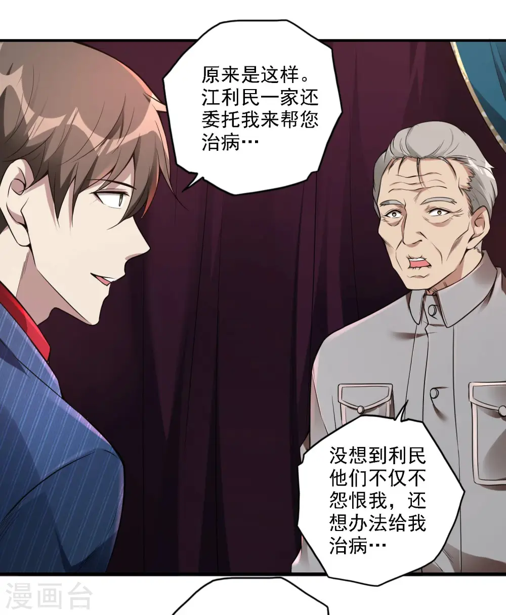 第32话 大逆不道 第35页