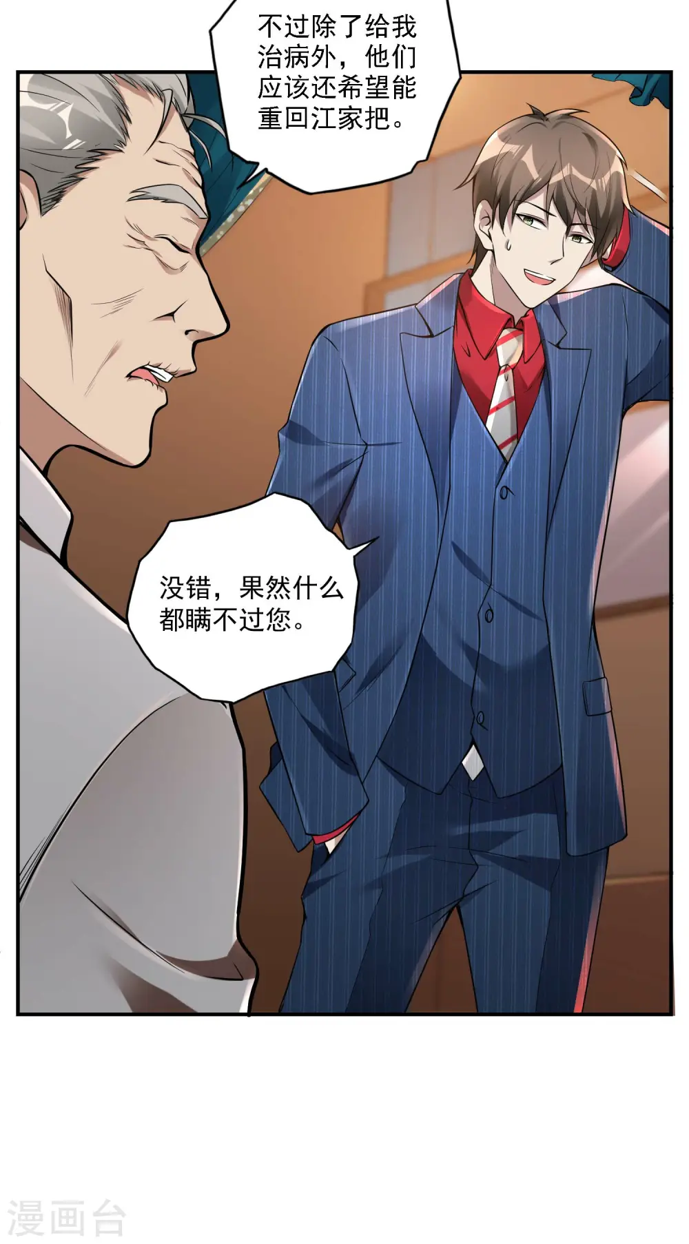 第32话 大逆不道 第36页