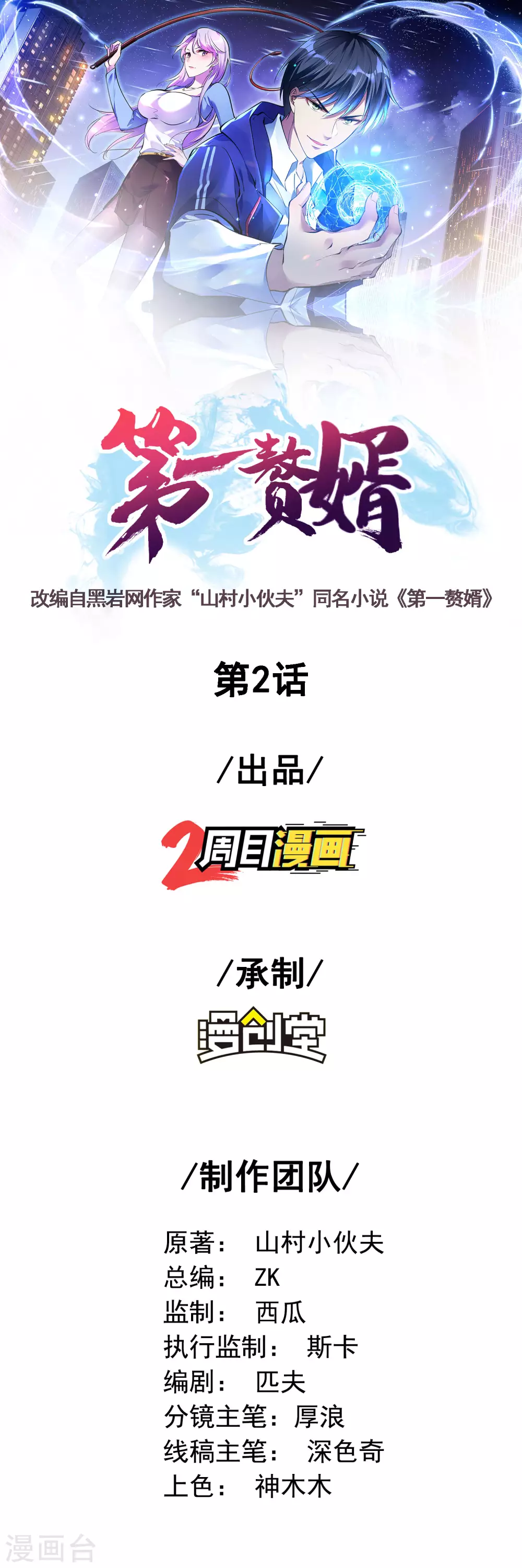 第2话 我会行医治病 第1页