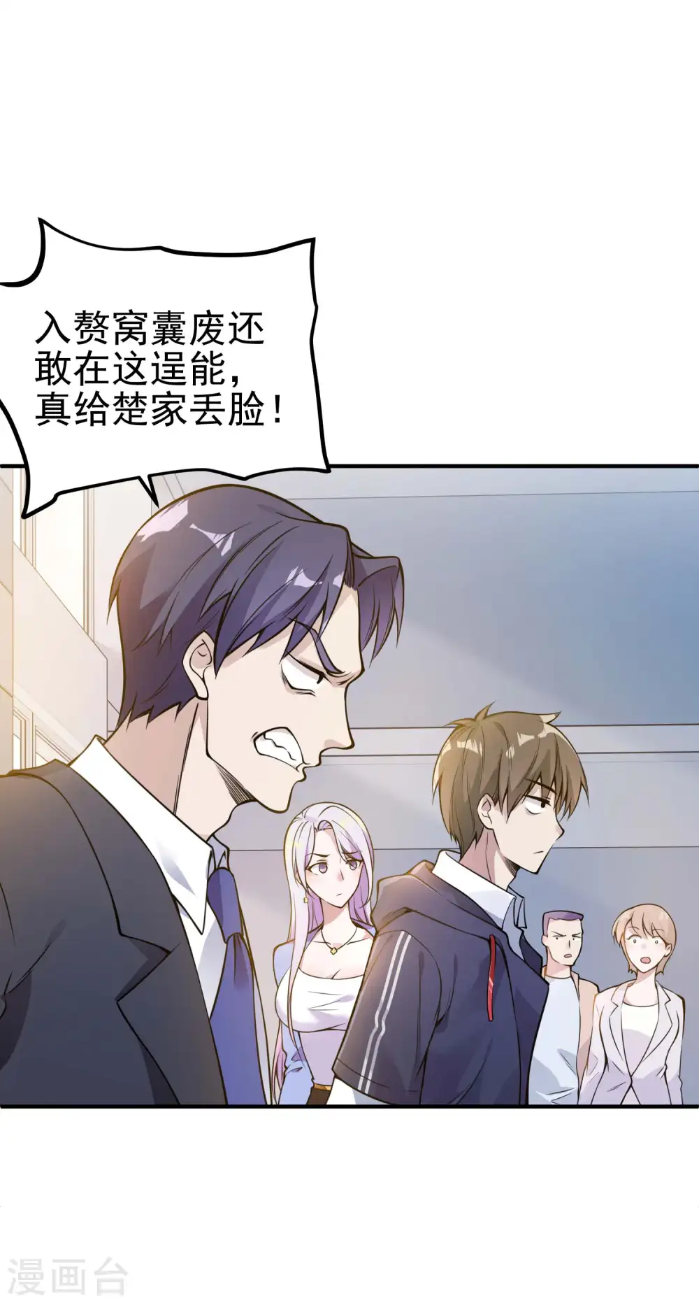 第2话 我会行医治病 第3页