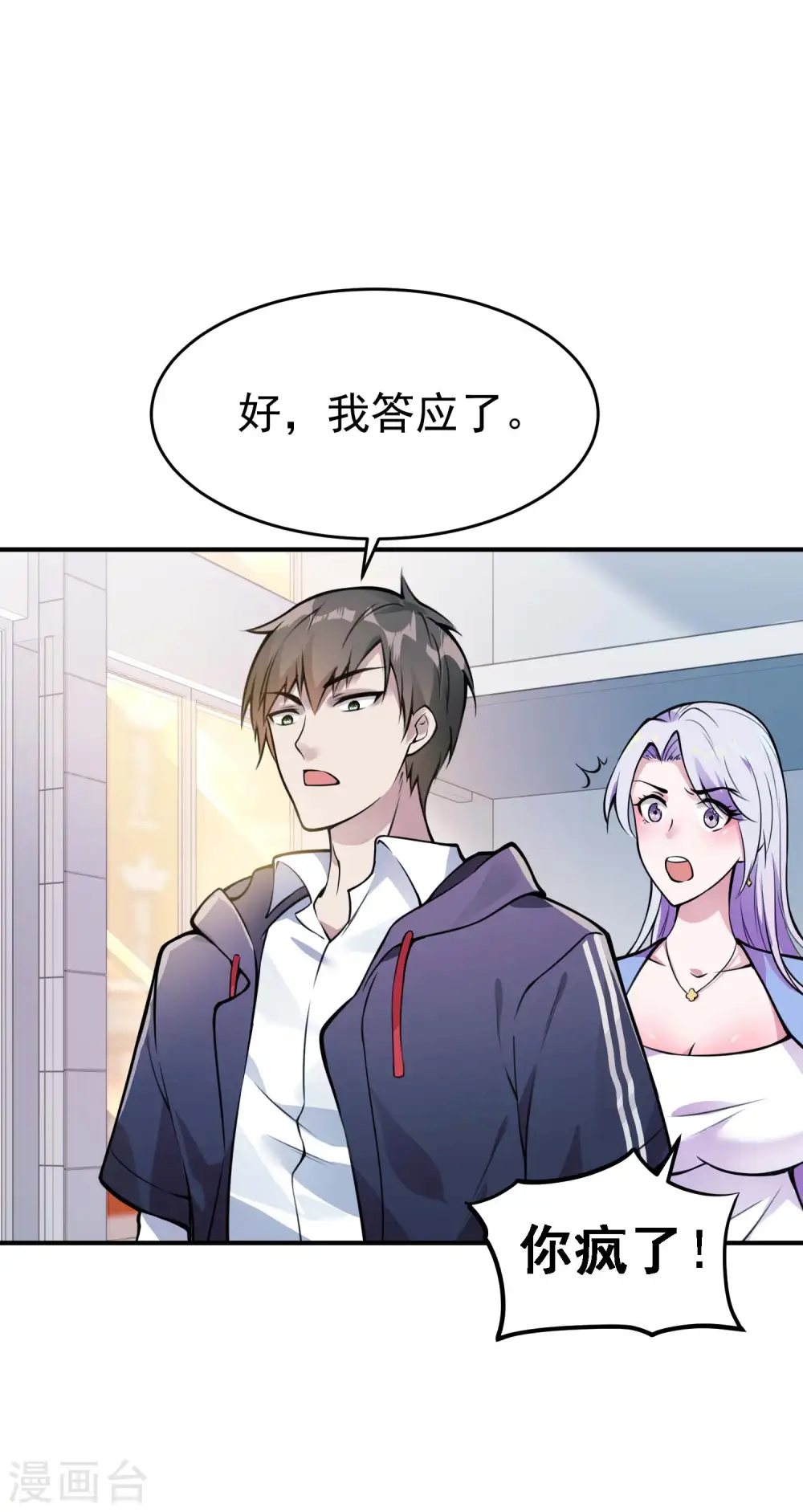 第2话 我会行医治病 第31页