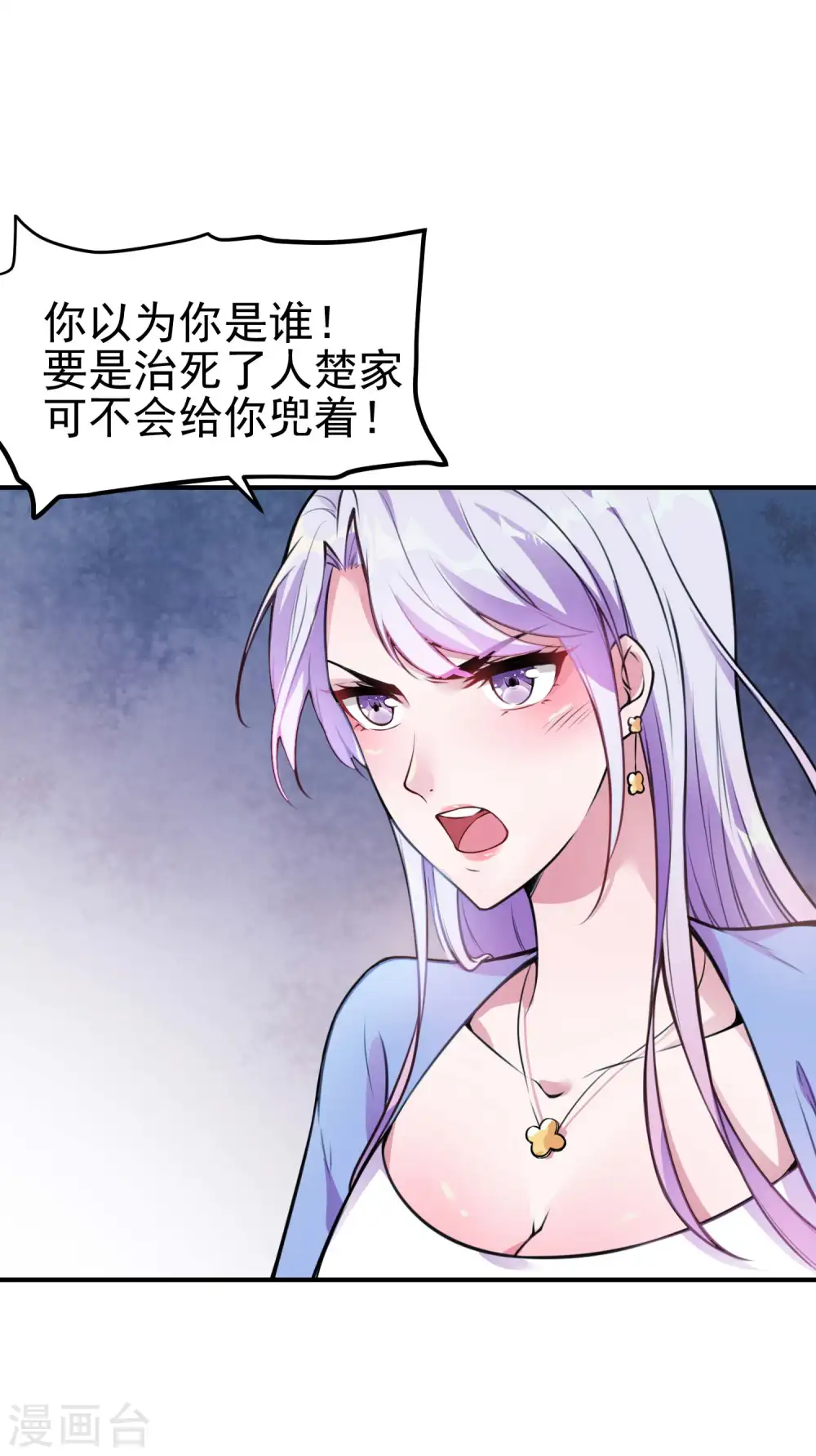 第2话 我会行医治病 第33页