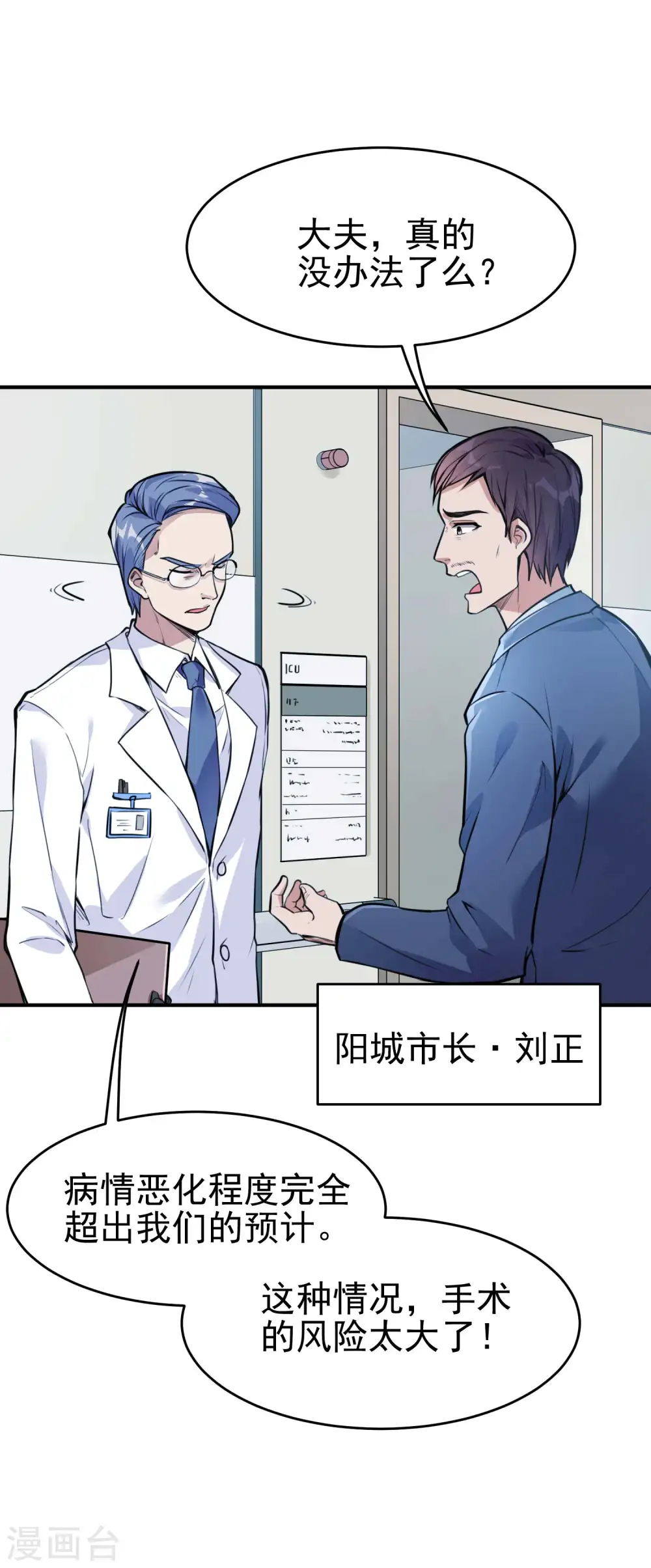 第2话 我会行医治病 第38页