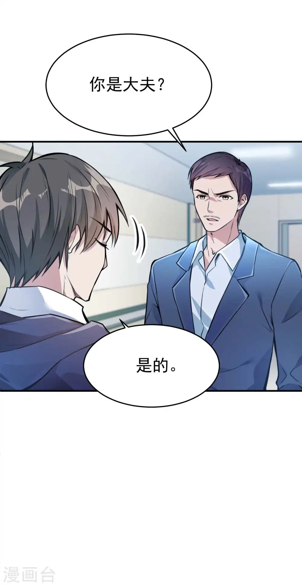 第2话 我会行医治病 第42页