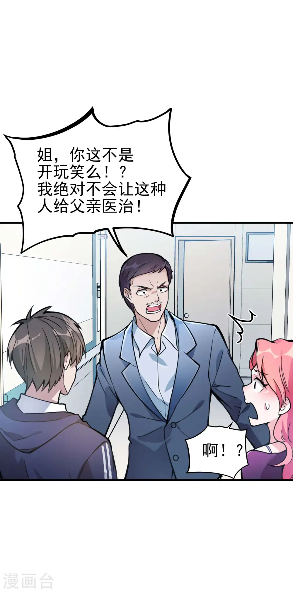 第2话 我会行医治病 第44页