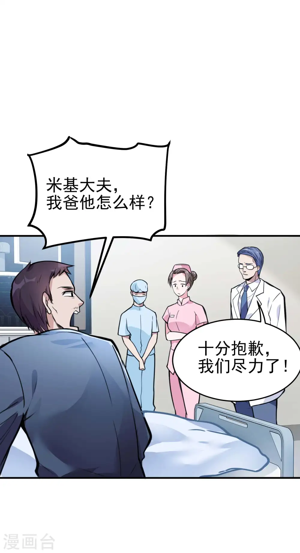 第2话 我会行医治病 第49页