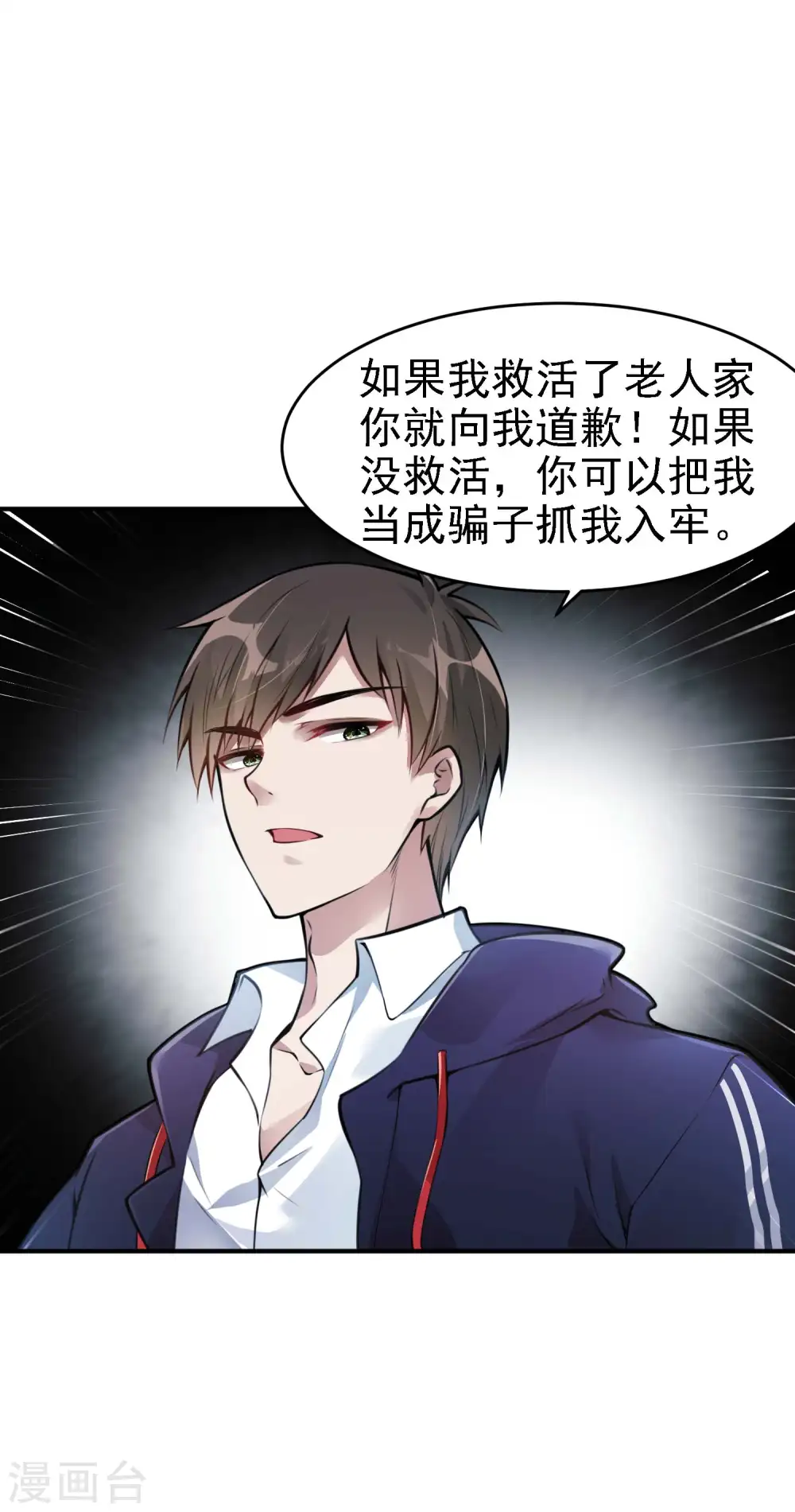 第3话 第一桶金 第2页