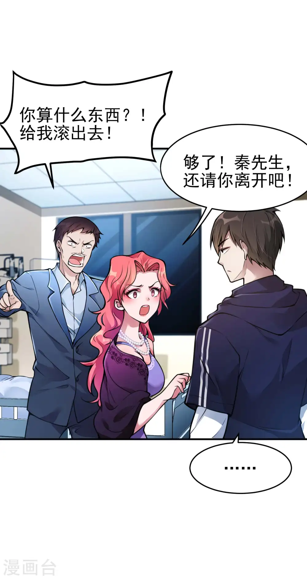 第3话 第一桶金 第3页
